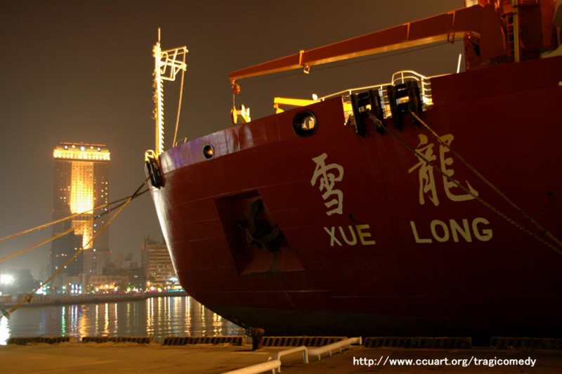 Xue Long docked in Taiwan. Photo: Yi-Lin Hsieh/Flickr